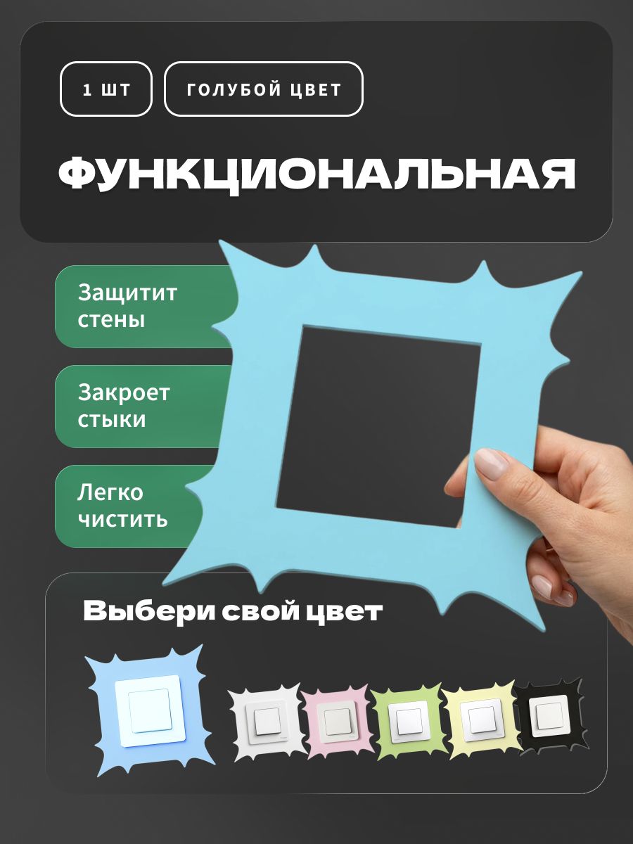 Накладка под выключатель и розетку для защиты обоев, рамка декоративная на стену, однопостовая, желтая — фото 2
